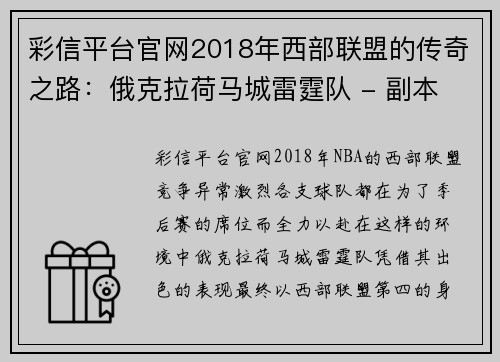 彩信平台官网2018年西部联盟的传奇之路：俄克拉荷马城雷霆队 - 副本